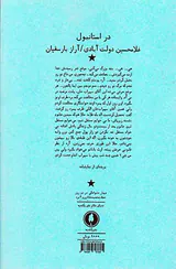 در استانبول